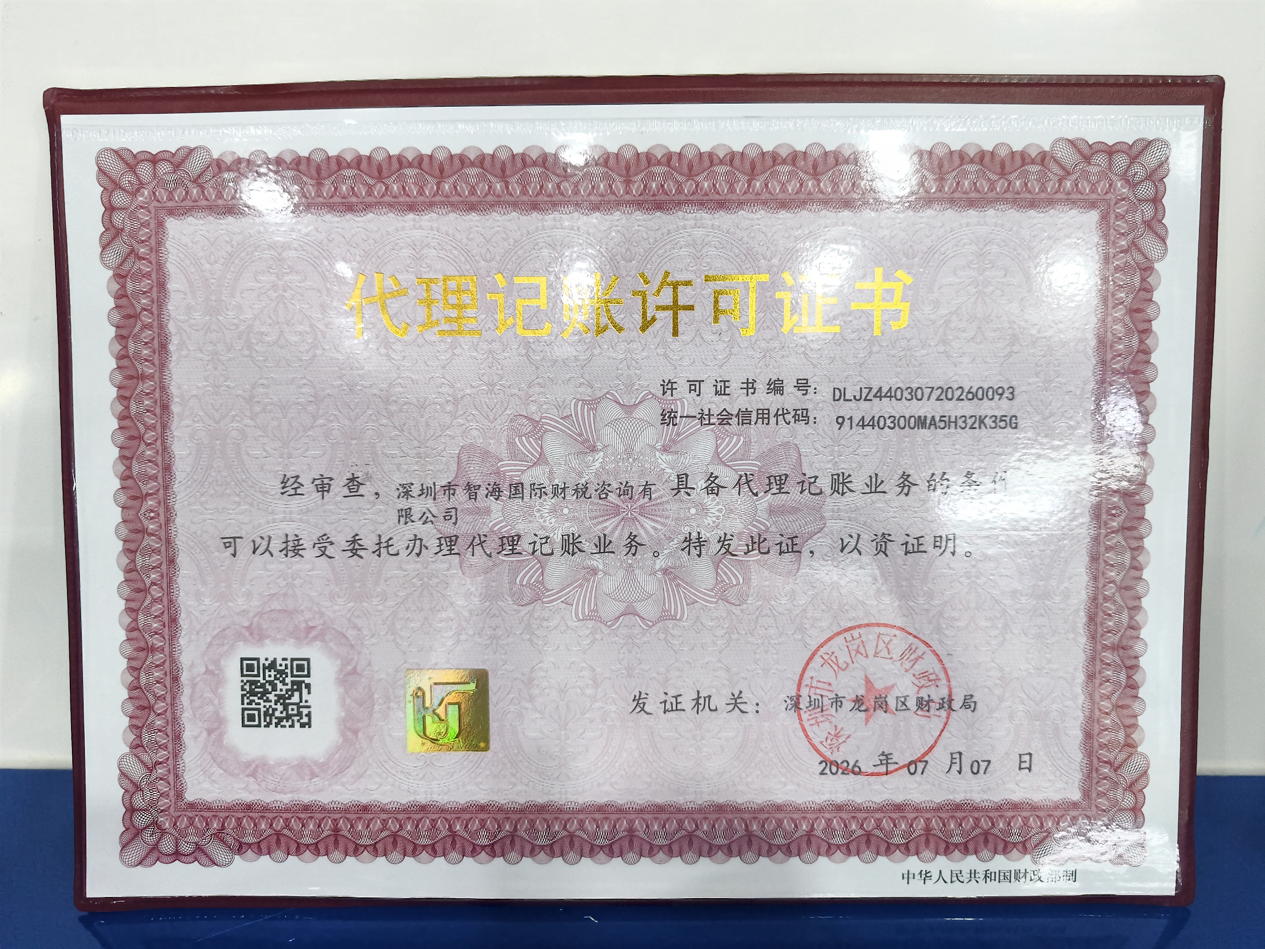 深圳香港公司开户